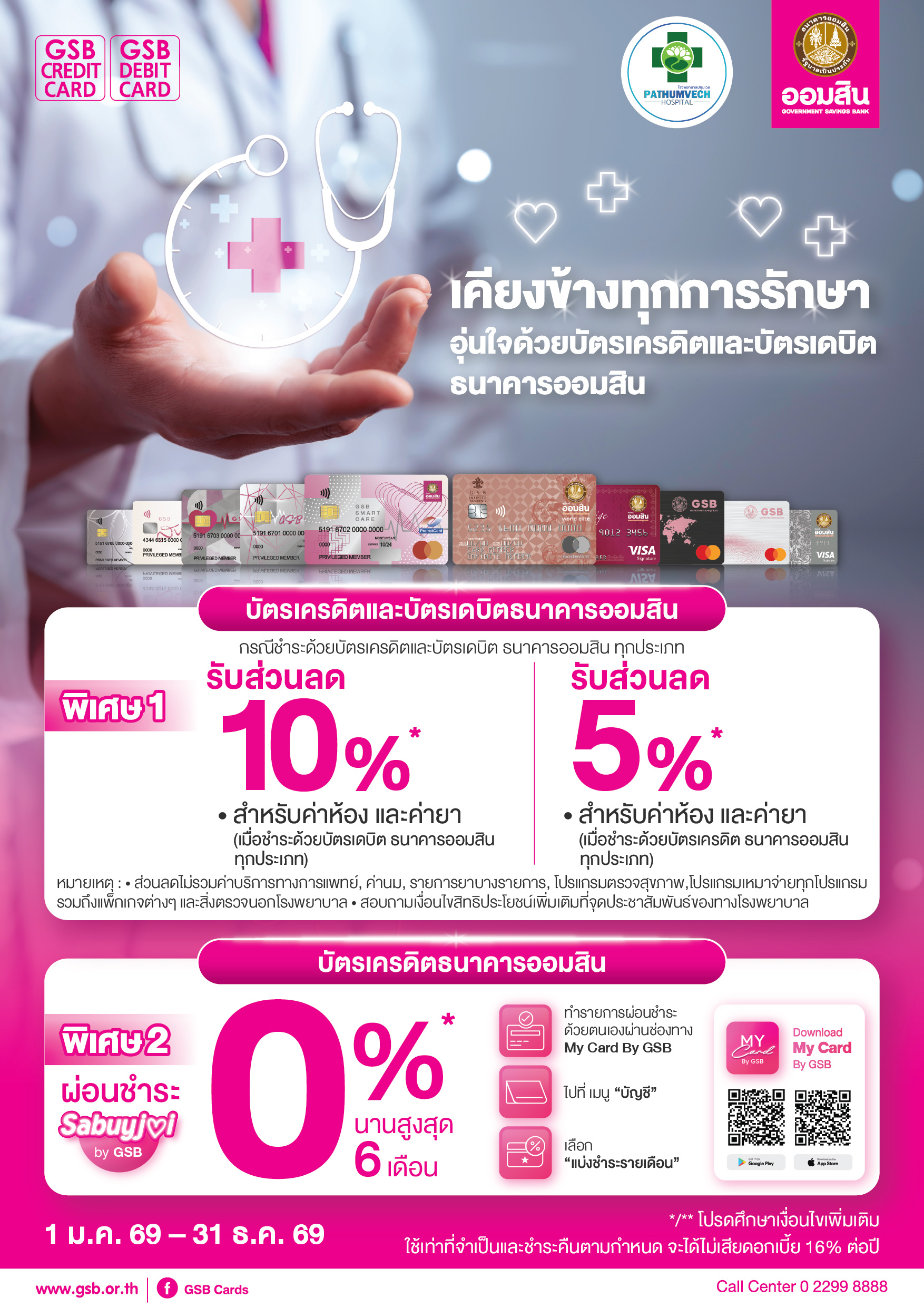 68.1 Gsb Hospital 2026 Pathumvech Hospital Tca5 01