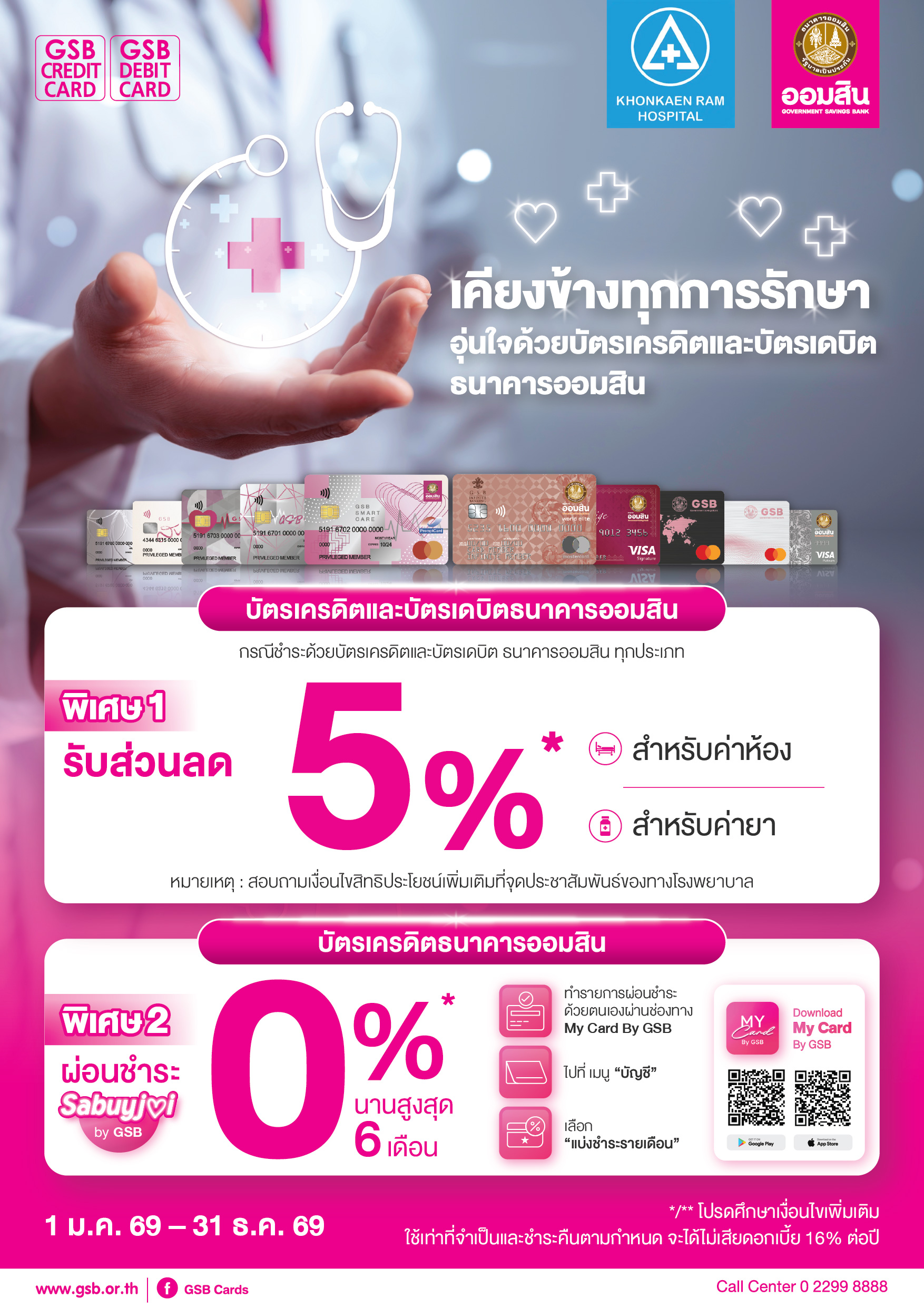 69.1 Gsb Hospital 2026 Khonkaen Ram Hospital Tca5 01