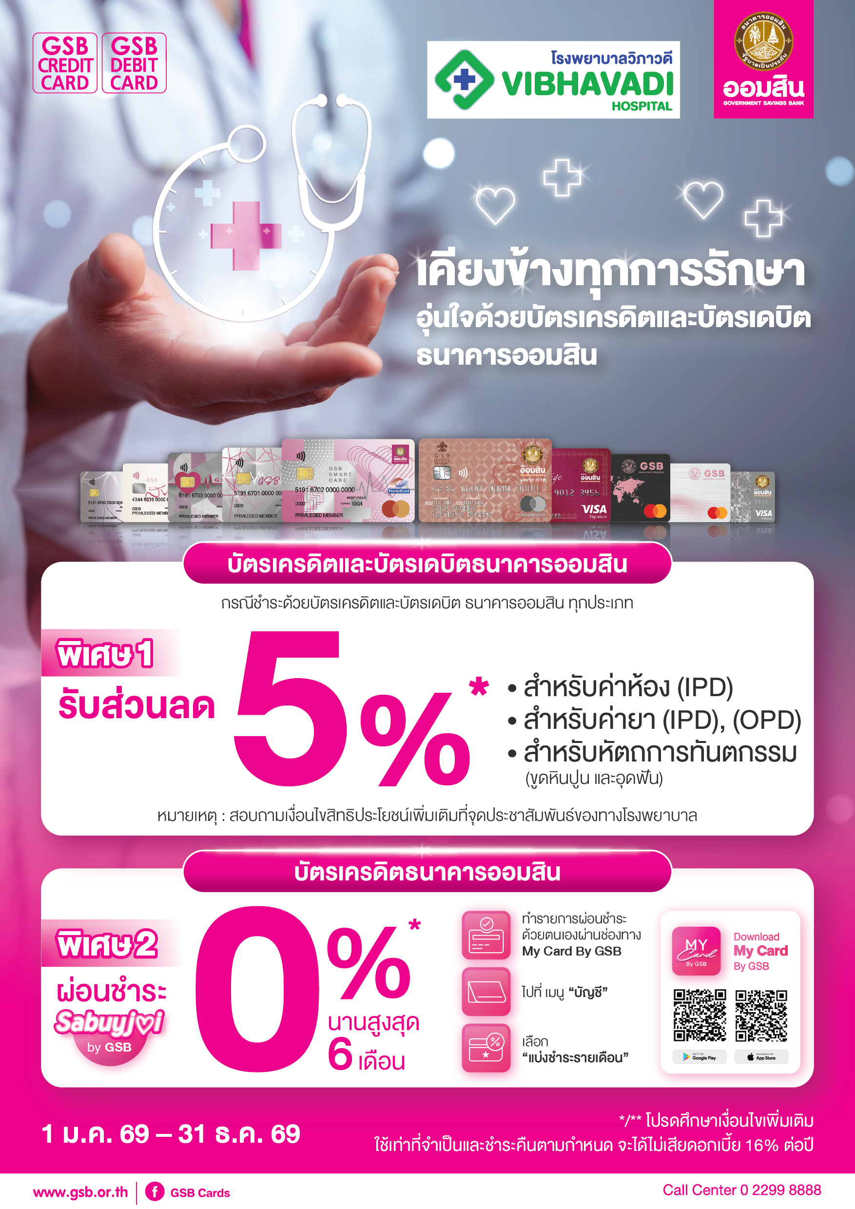 70.1 Gsb Hospital 2026 Vibhavadi Hospital Tca5 01