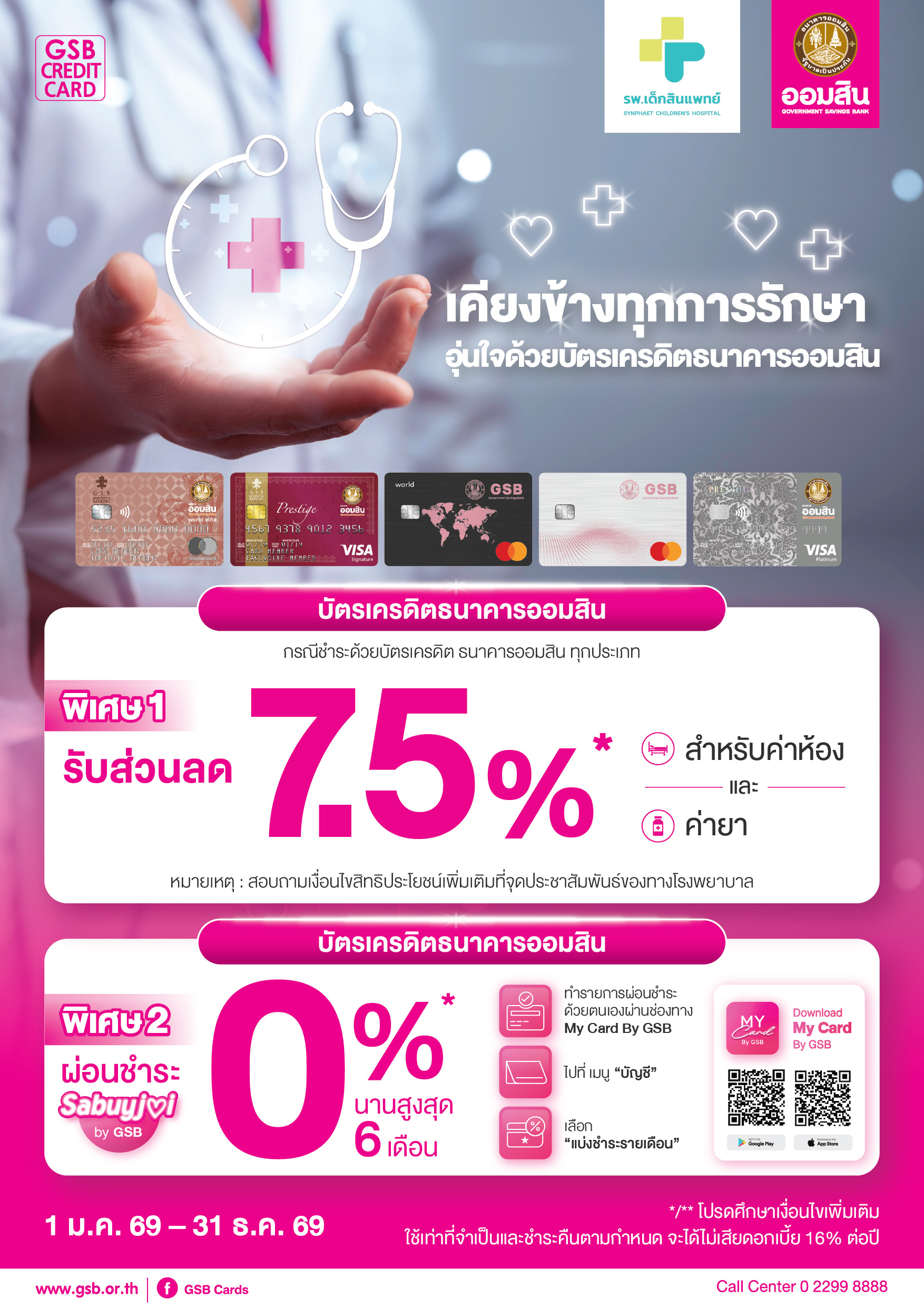 71.2.1 Gsb Hospital 2026 Synphaet Children S Hospital Tca5 01