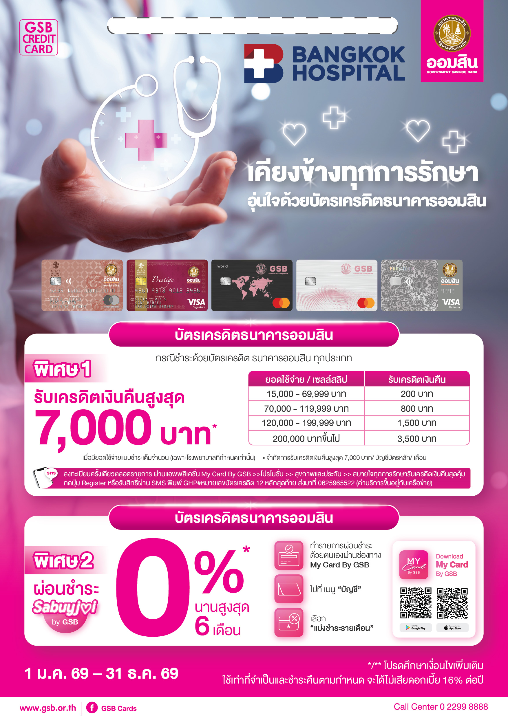 80.1 Gsb Hospital 2026 Bangkok Hospital Insert A5 01