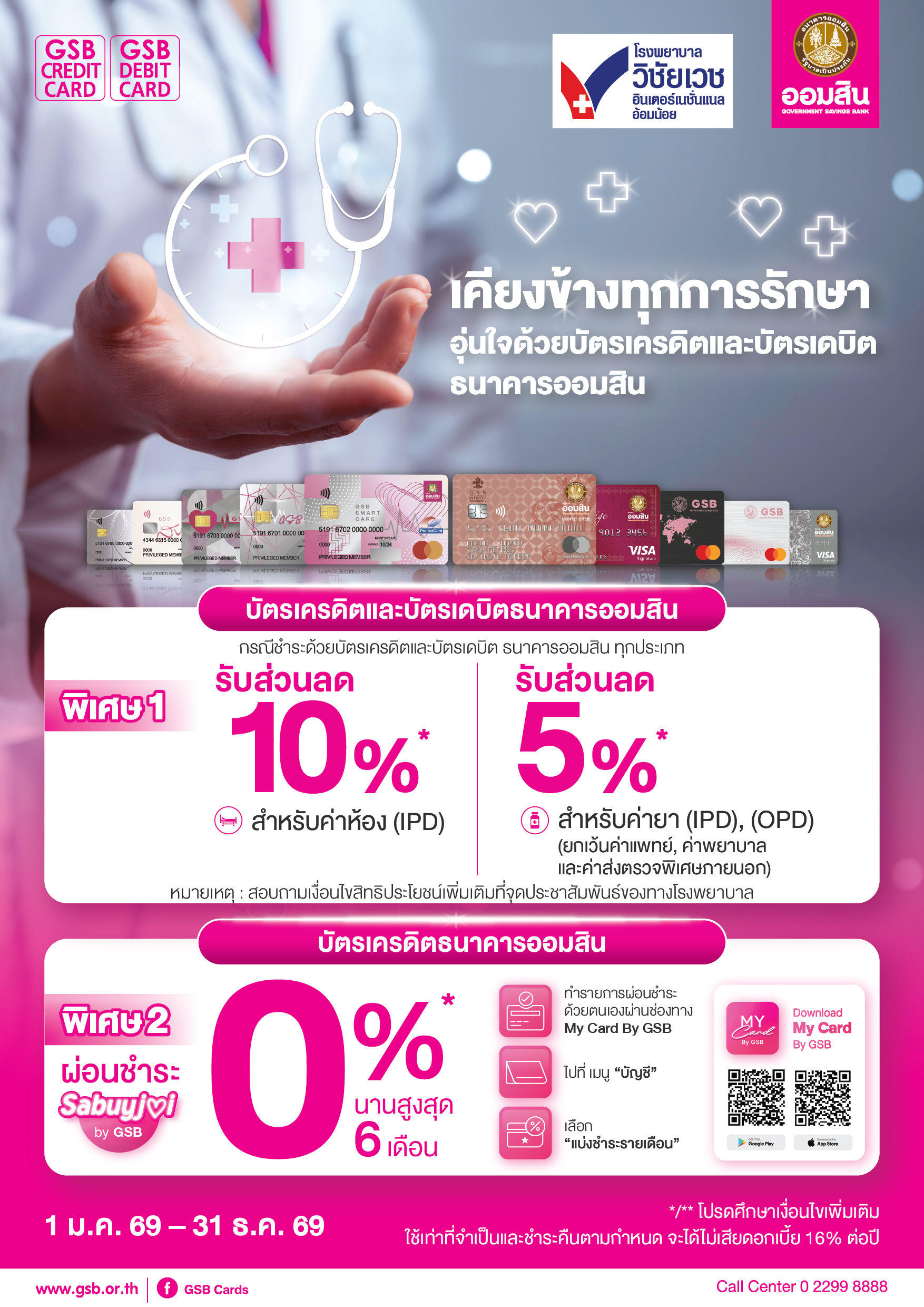 84.1 Gsb Hospital 2026 Vichaivej International Hospital Omnoi Tca5 01