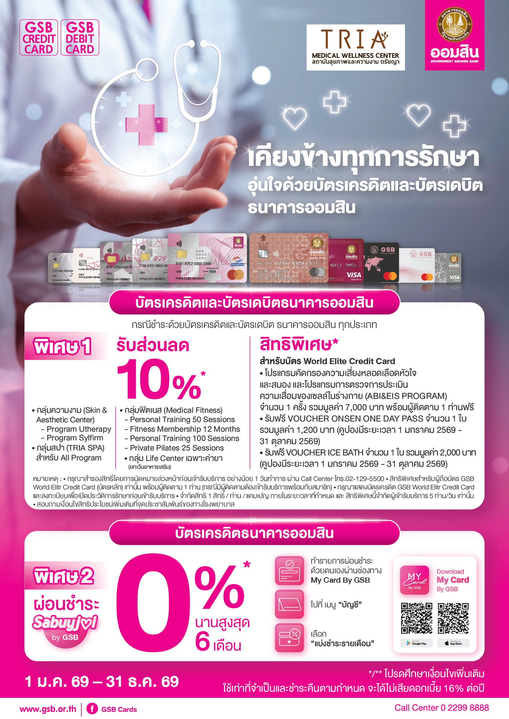 85.1 Gsb Hospital 2026 Tria Medical Wellness Center Tca5 01