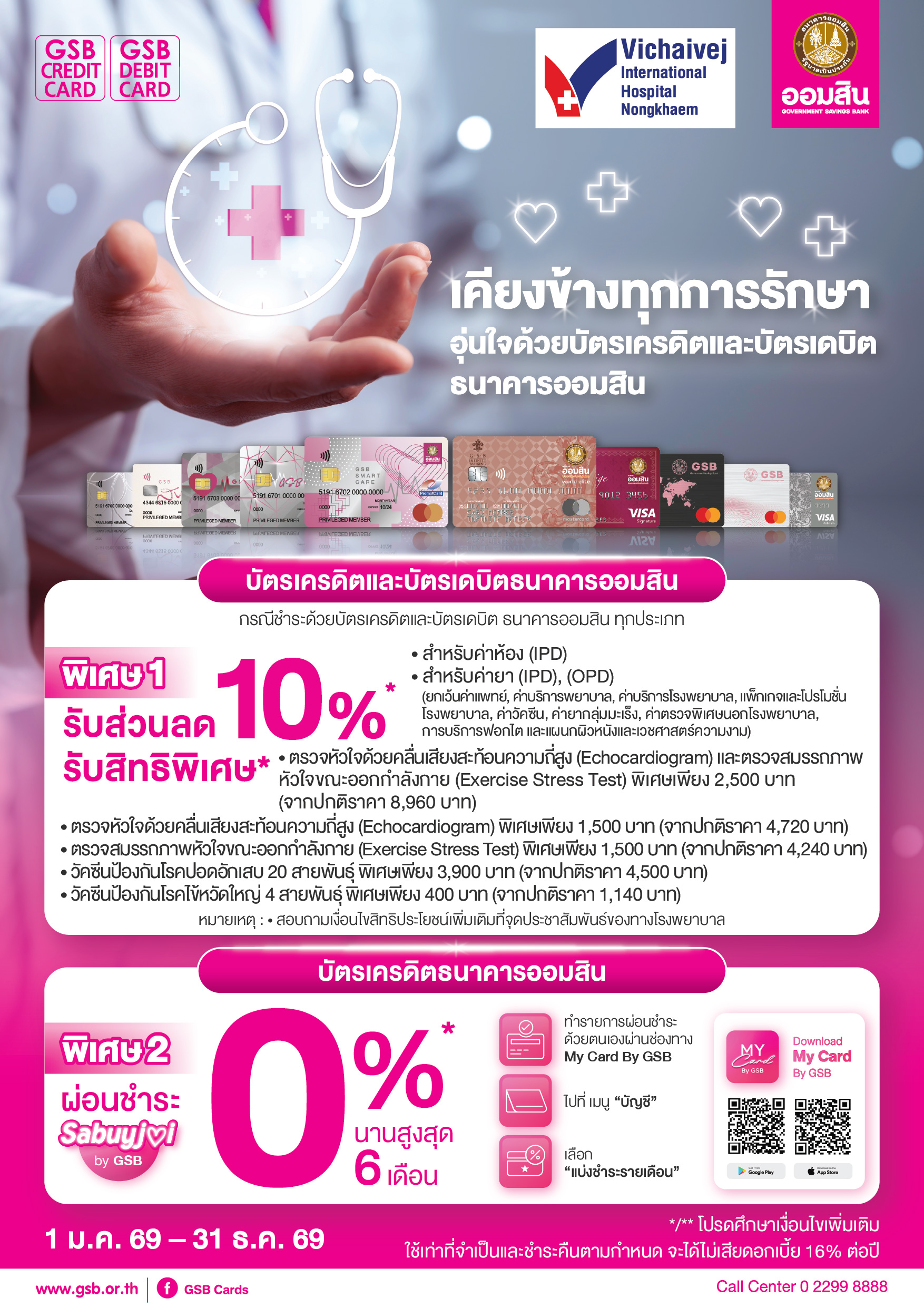 87.1 Gsb Hospital 2026 Vichaivej International Hospital Nongkhaem Tca5 01