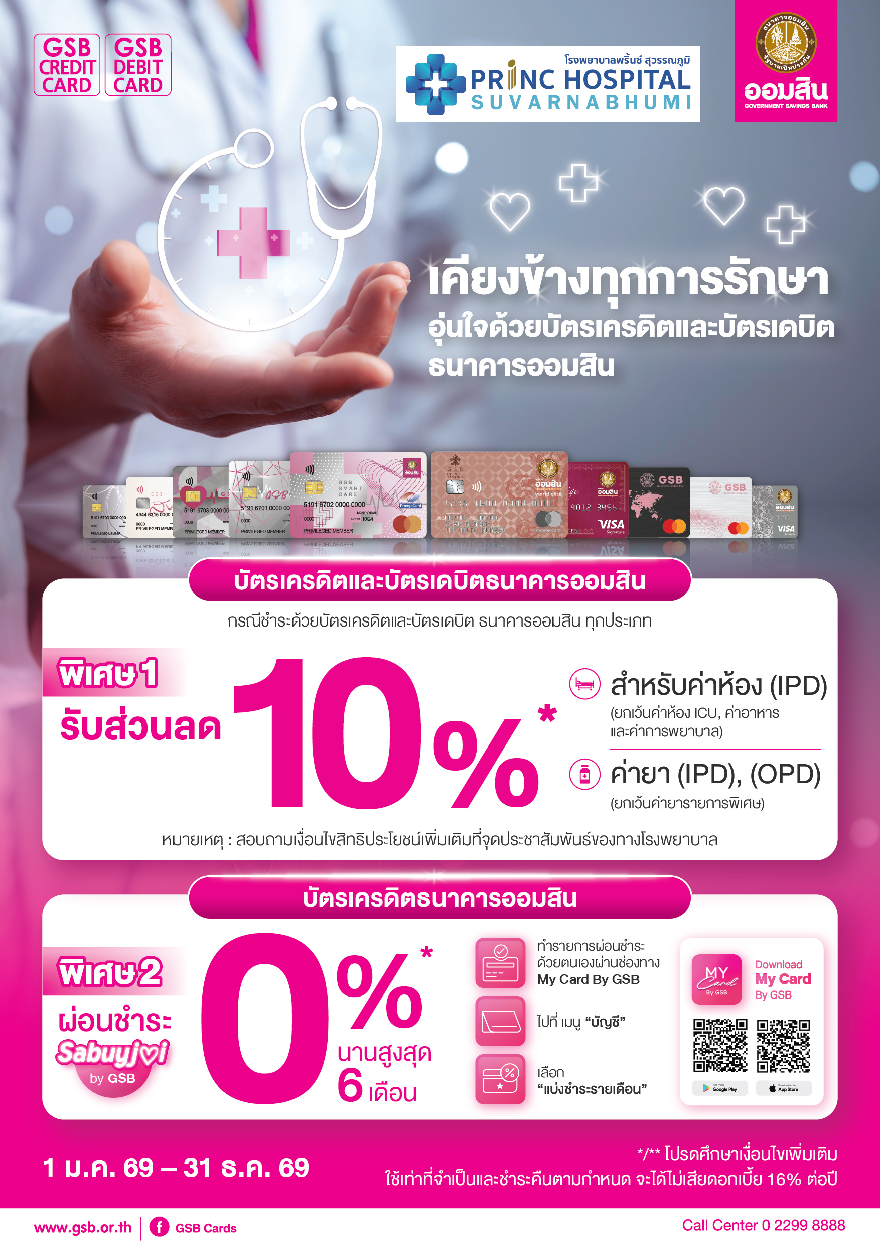 88.1 Gsb Hospital 2026 Princ Hospital Suvarnabhumi Tca5 01