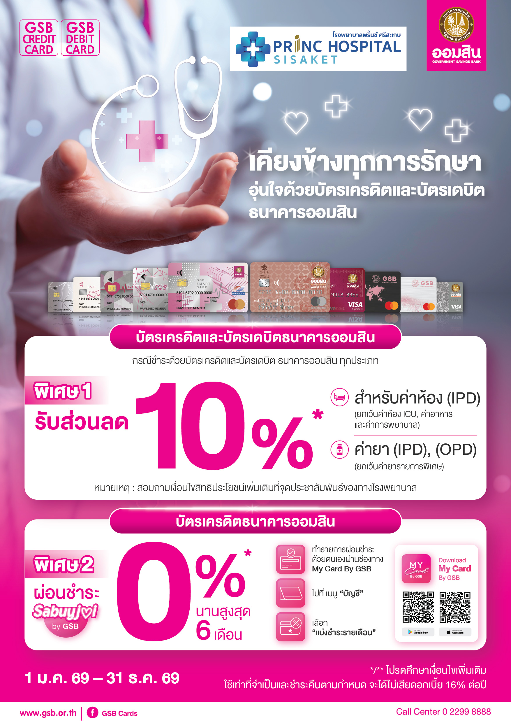 98.1 Gsb Hospital 2026 Princ Hospital Sisaket Tca5 01