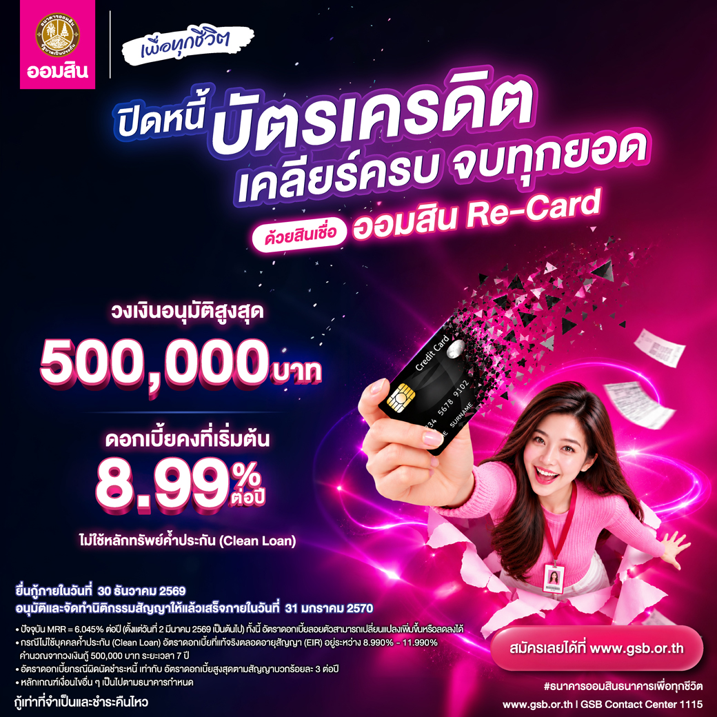 Aw สินเชื่อออมสิน Re Card