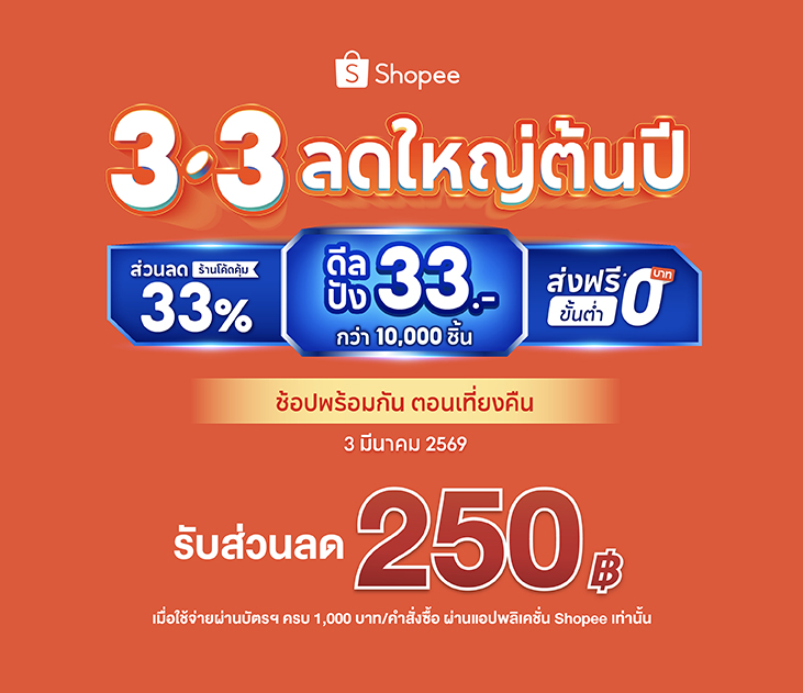 Shopee 3.3