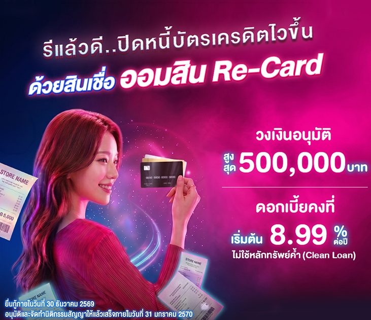 Thumb Recard
