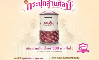 18 จองกระปุกสานศิลป์ Web Site ธนาคาร 731x631