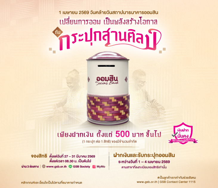 18 จองกระปุกสานศิลป์ Web Site ธนาคาร 731x631