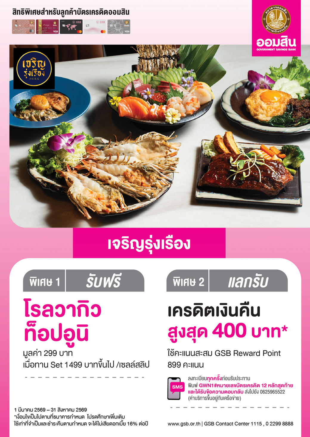 2.tc 10 เจริญรุ่งเรือง 2026 01