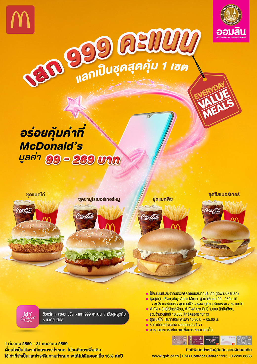 999 Mcdonald's