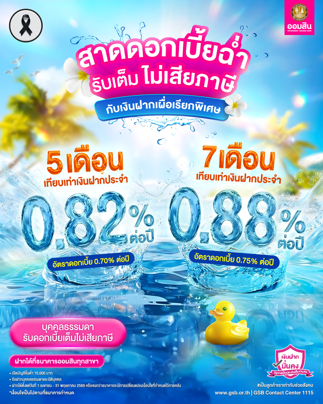 Gsb Aw14 เงินฝาก X เดือน 1apr Fb,ig,x,lv Workingfile