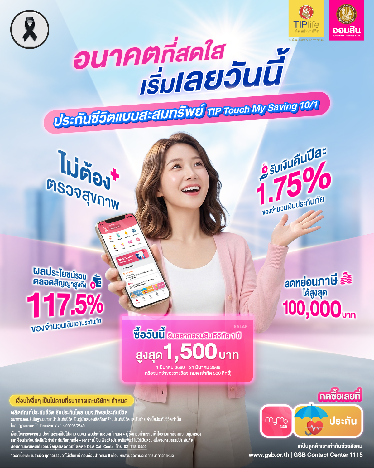 Gsb Aw23 ประกัน Tip Touch My Saving 10 1 โปรสลาก Digital 12march V3
