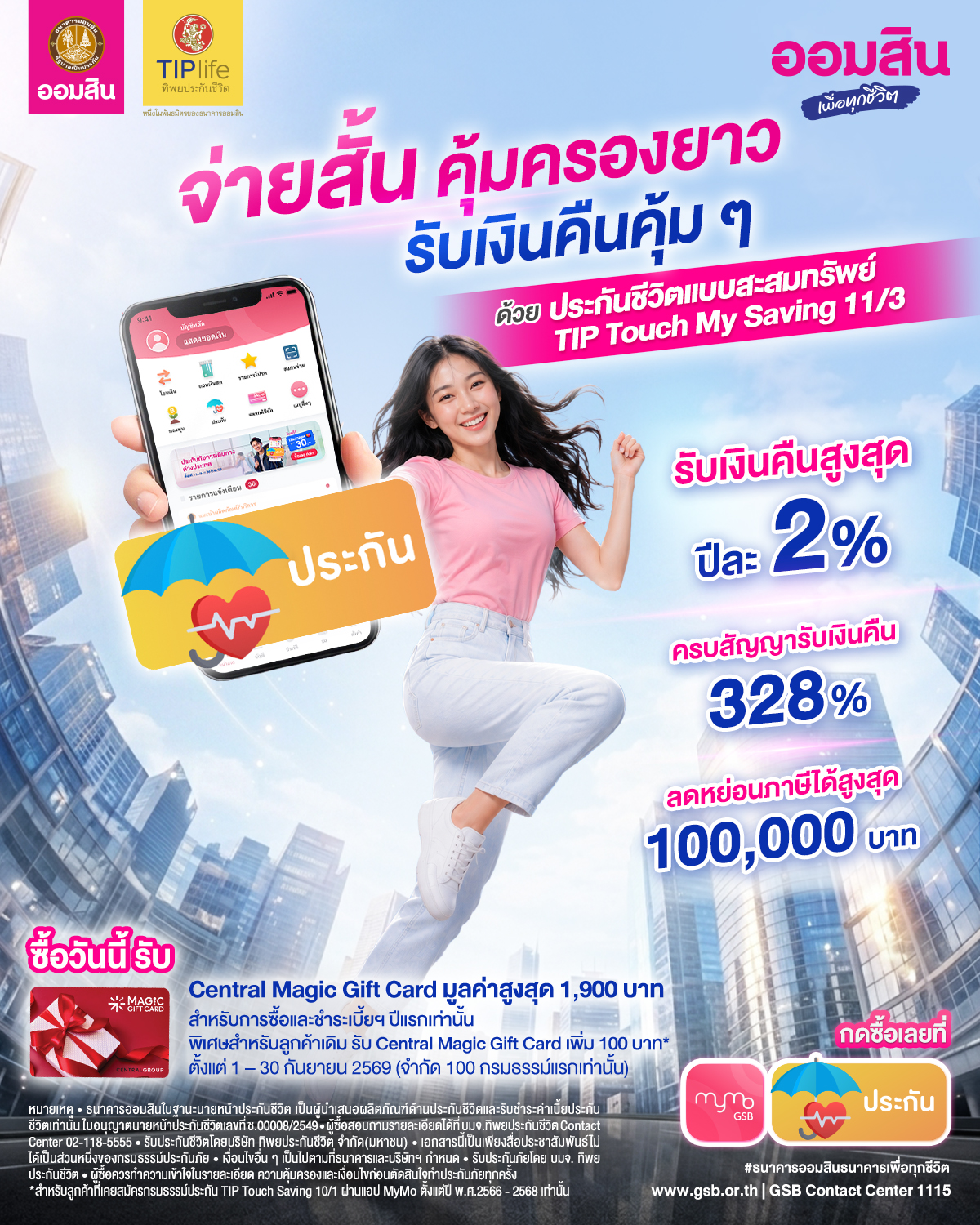 Gsb Aw32 ประกัน Tip Touch My Saving 11 3 (โปรโมชัน) 2sep Fb Ig X Lv V3 (1)