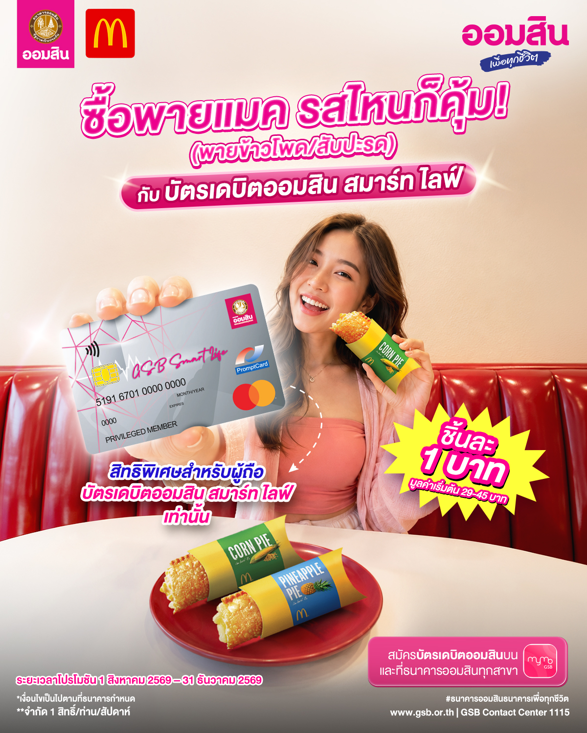 's พาย 1 บาท Workingfile