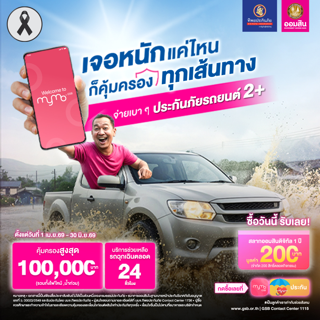 Mar2569 Gsb รถยนต์2+ 1040x1040px