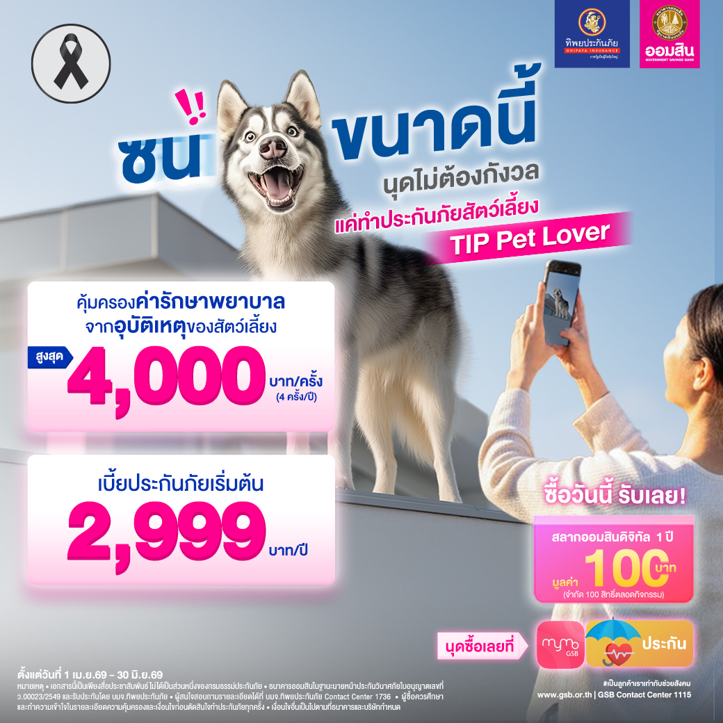 Mar2569 Gsbเอาเลยลูก แม่โอเค!gsbเอาเลยลูก แม่โอเค! 1040x1040