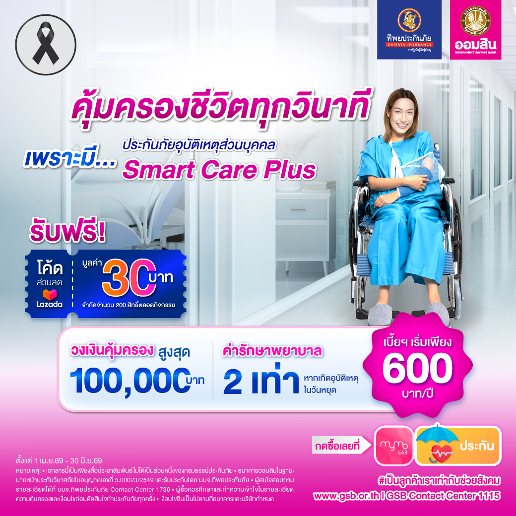 Mar2569 Tip X Gsb Smart Care Plus 1040 X 1040 Px Rv2