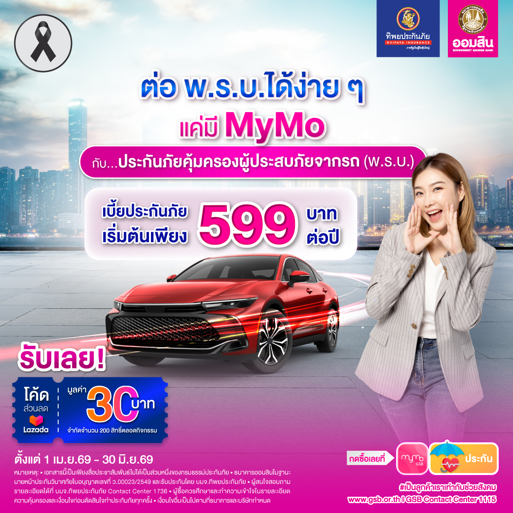 Mar2569 Tip X Gsb พรบ 1040 X 1040 Px Rv4