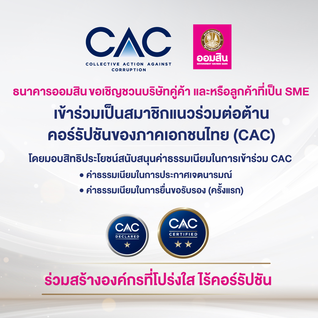 Sent Pr ออมสินร่วมcac Size 1040x1040 (1)