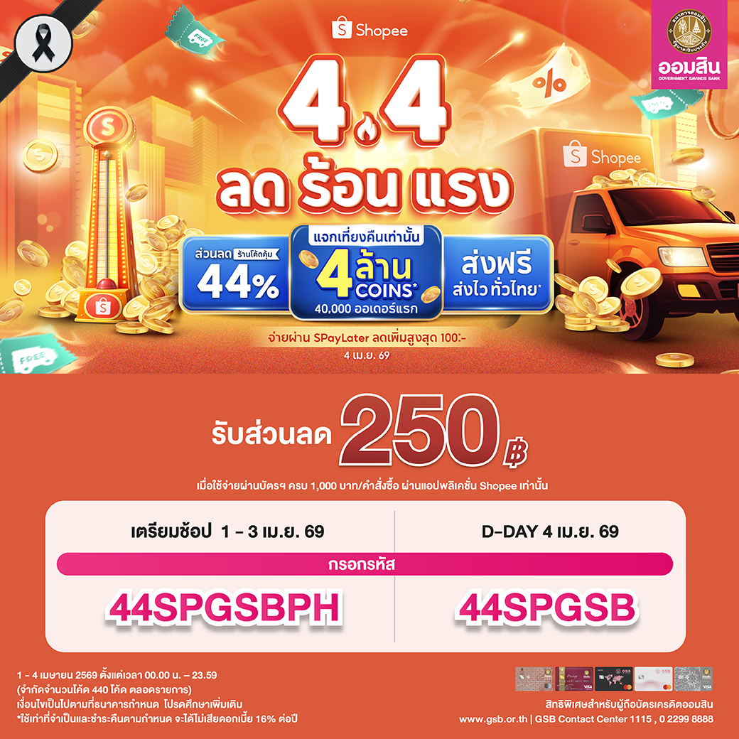 Shopee 4.4 02 Credit