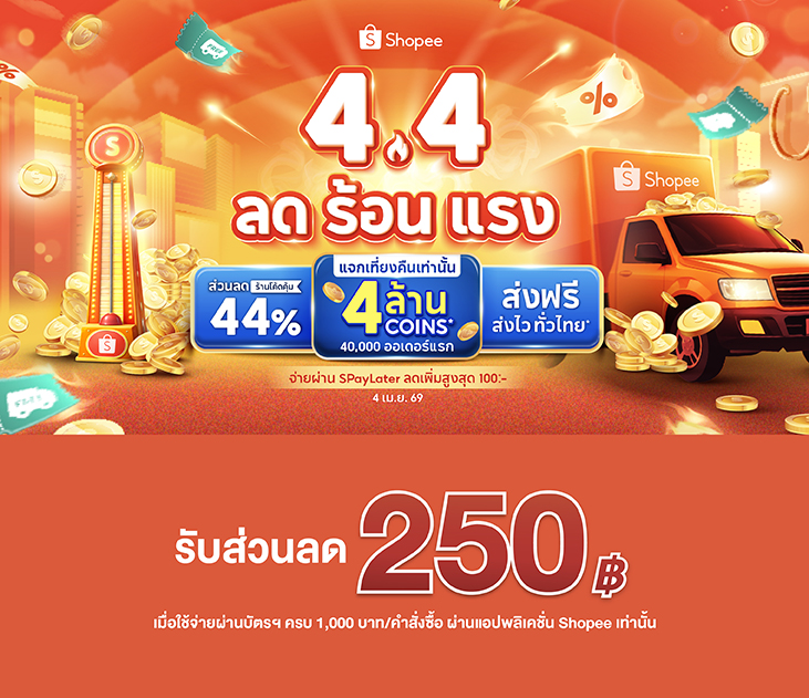 Shopee 4.4 03 Thumbnail (1)