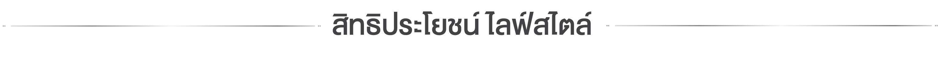 Smart Life Webpage เส้นคั่น 2