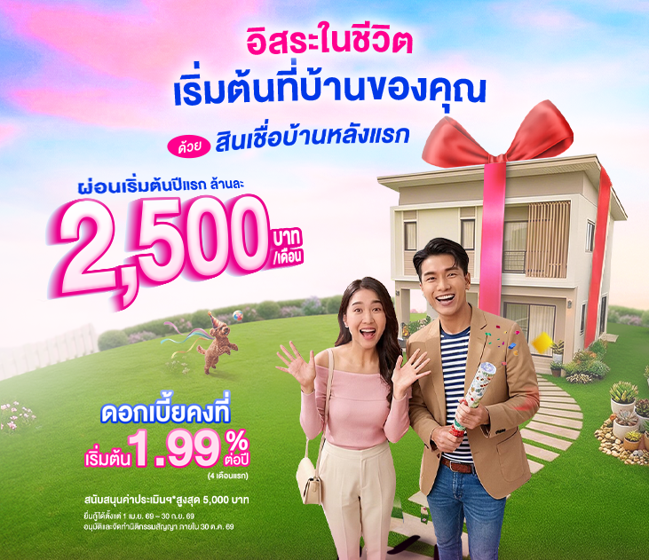 Thumb บ้านหลังแรก