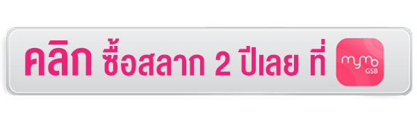 คลิกฝากสลาก