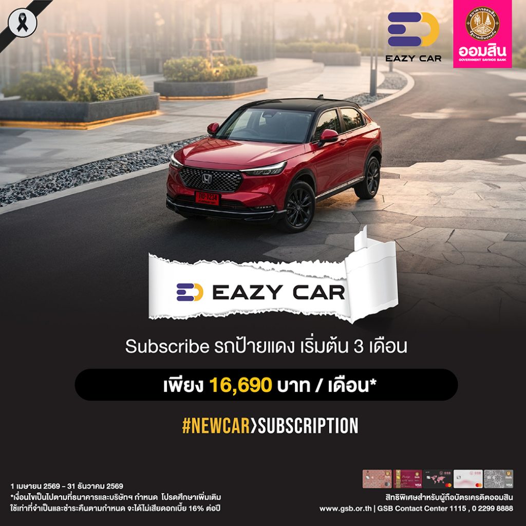 เช่ารถป้ายแดง กับ Eazy Car ราคาเริ่มต้น ที่ 16,690 บาท / เดือน ...