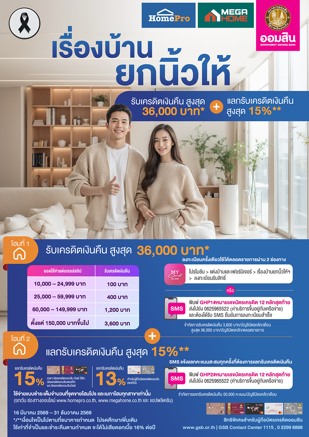 Homepro Cashback Creat