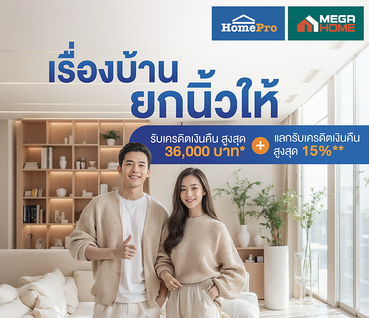 Homepro Cashback