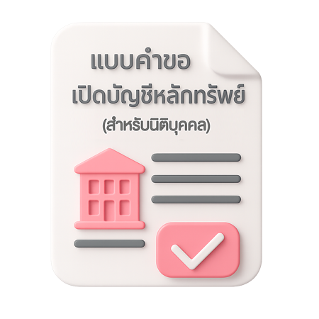 Icon แบบคำขอ นิติบุคคล