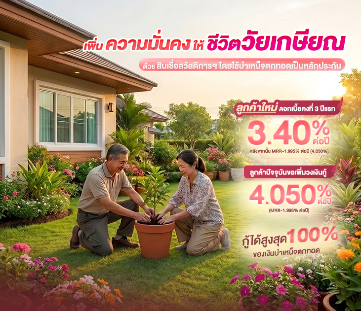 Thumb บำเหน็จ
