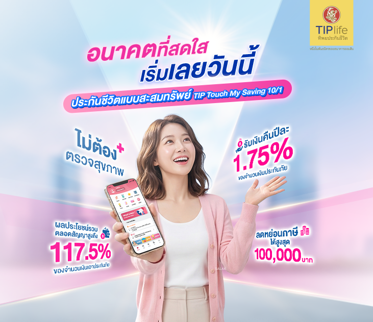 Thumb ประกัน10 1