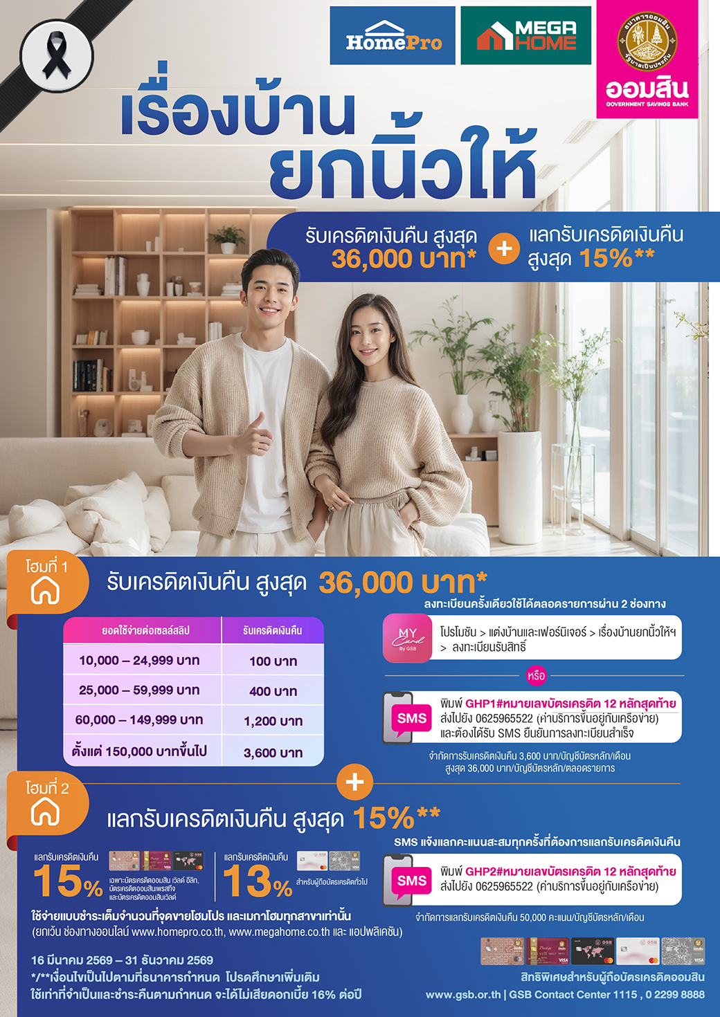 Homepro Cashback