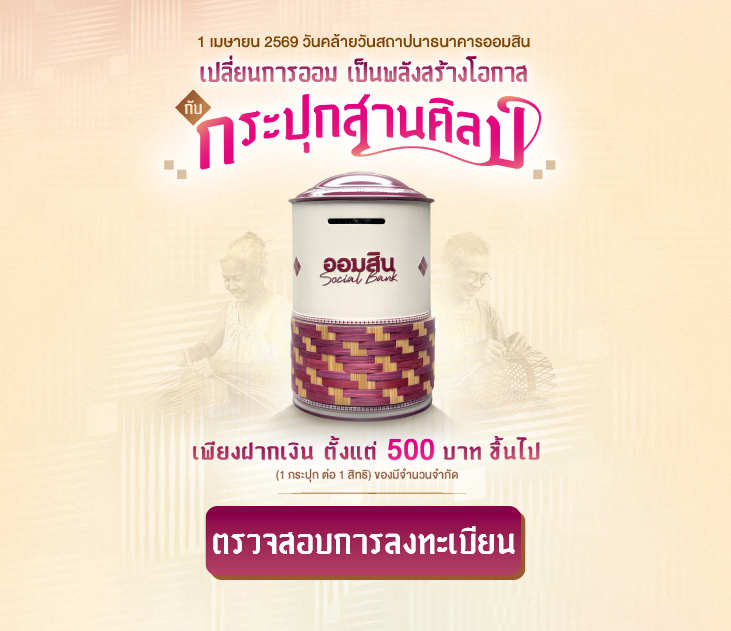 ตรวจสอบการลงทะเบียน