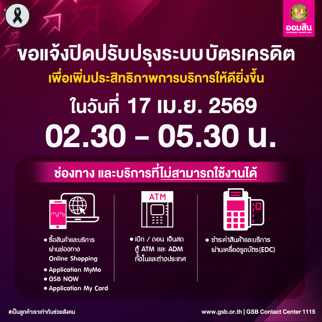 ปิดระบบ Mymo (1)