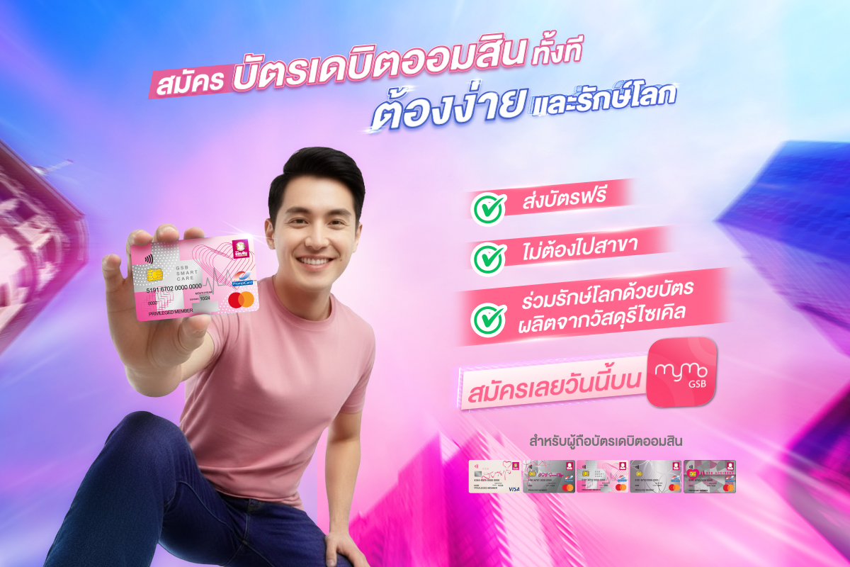 สมัครบัตเดบิต