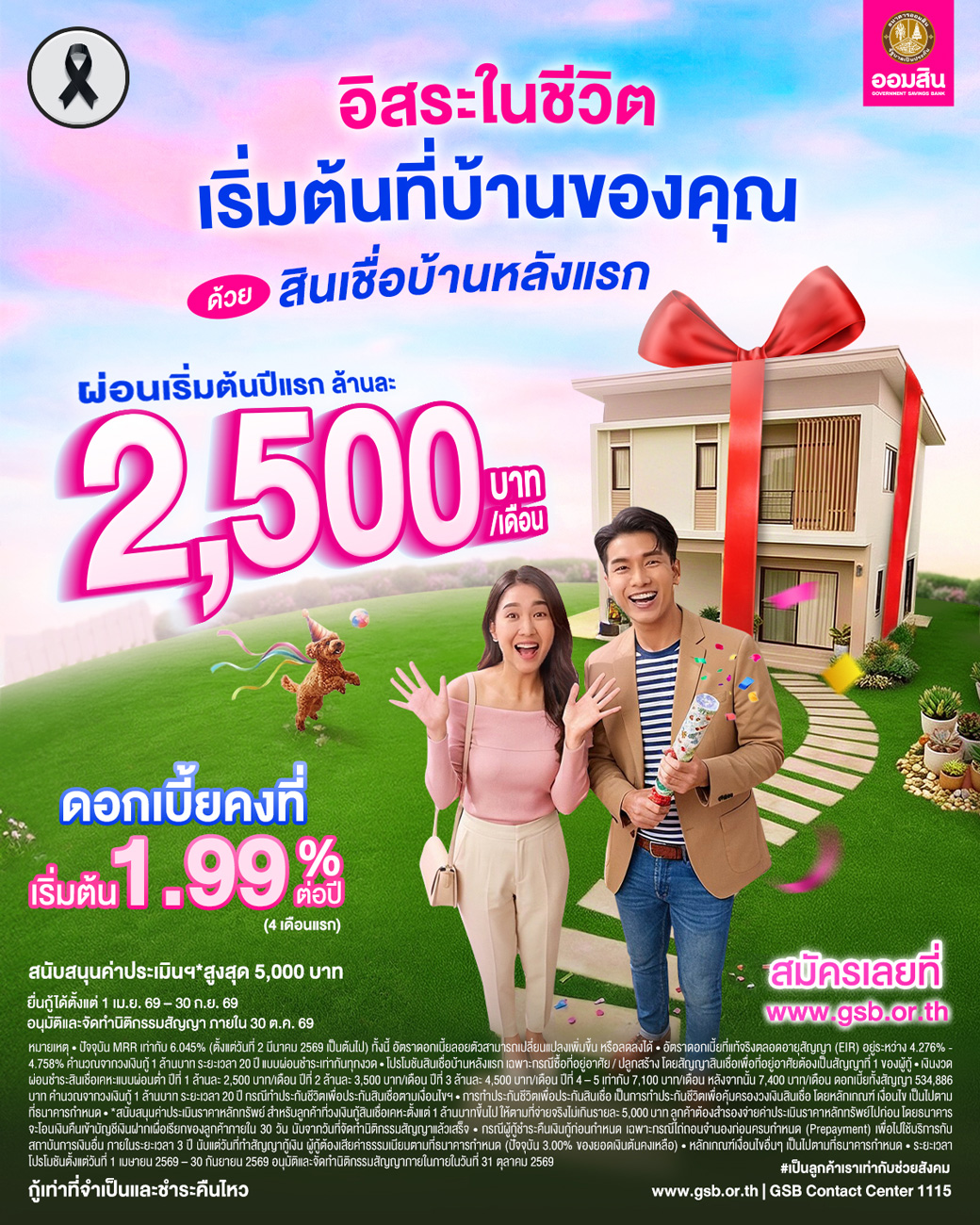 สินเชื่อบ้านหลังแรก