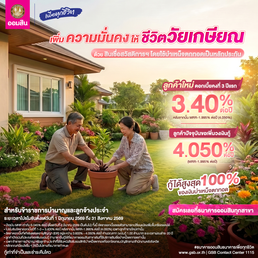 สินเชื่อสวัสดิการบำเหน็จตกทอด Jul2026 V5 (1)