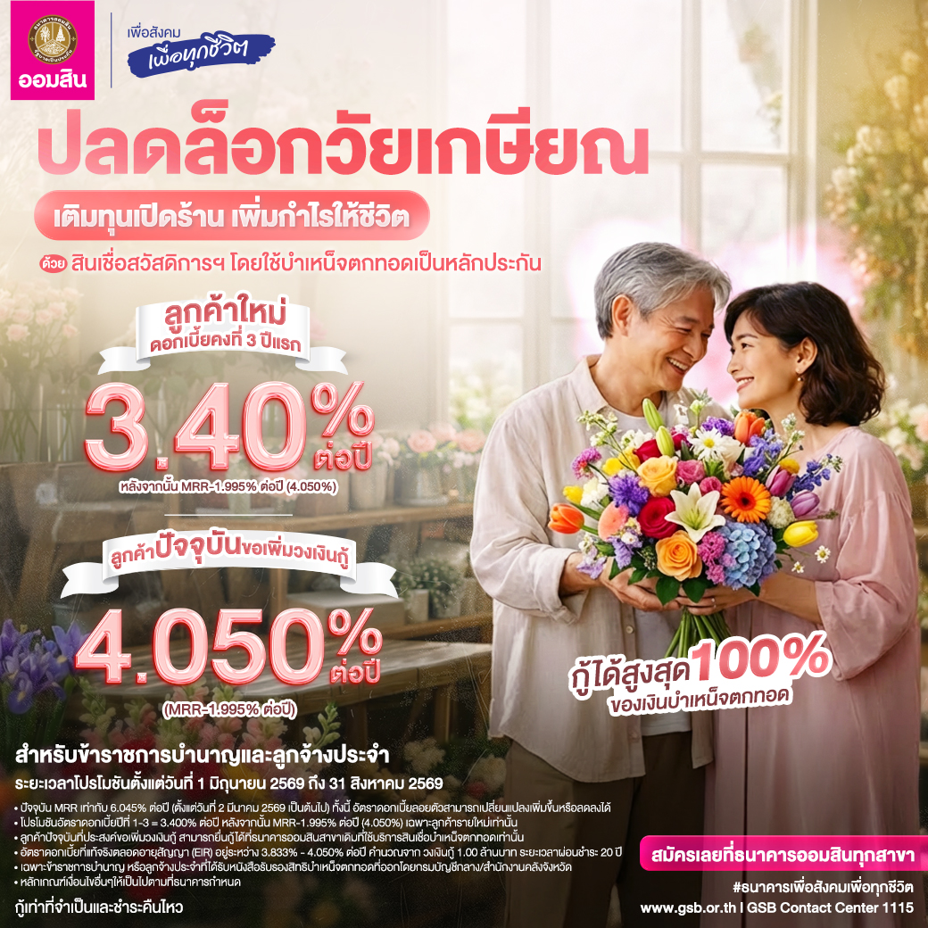 สินเชื่อสวัสดิการบำเหน็จตกทอด Mar2026 V3 (1)