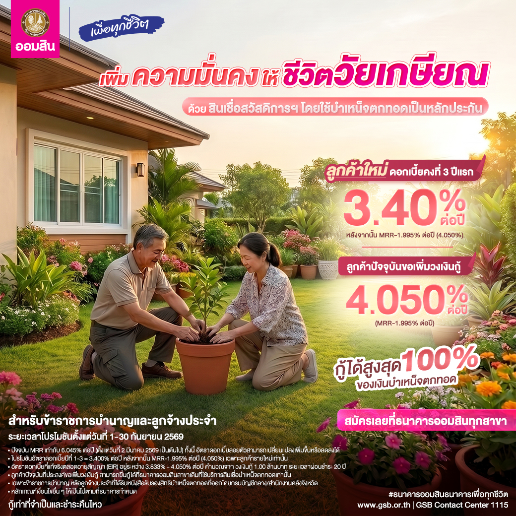 สินเชื่อสวัสดิการบำเหน็จตกทอด
