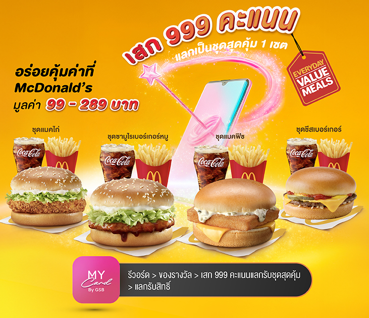 เสก 999 คะแนน Thumbnail