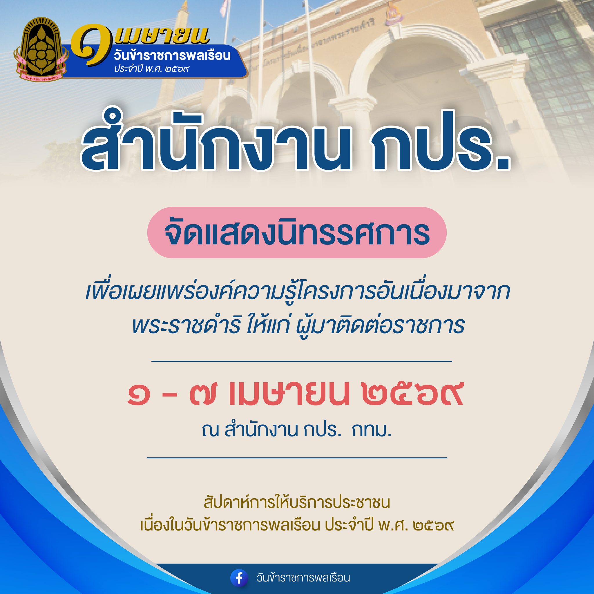 28032569 กปร.จัดกิจกรรมสัปดาห์การให้บริการประชาชน