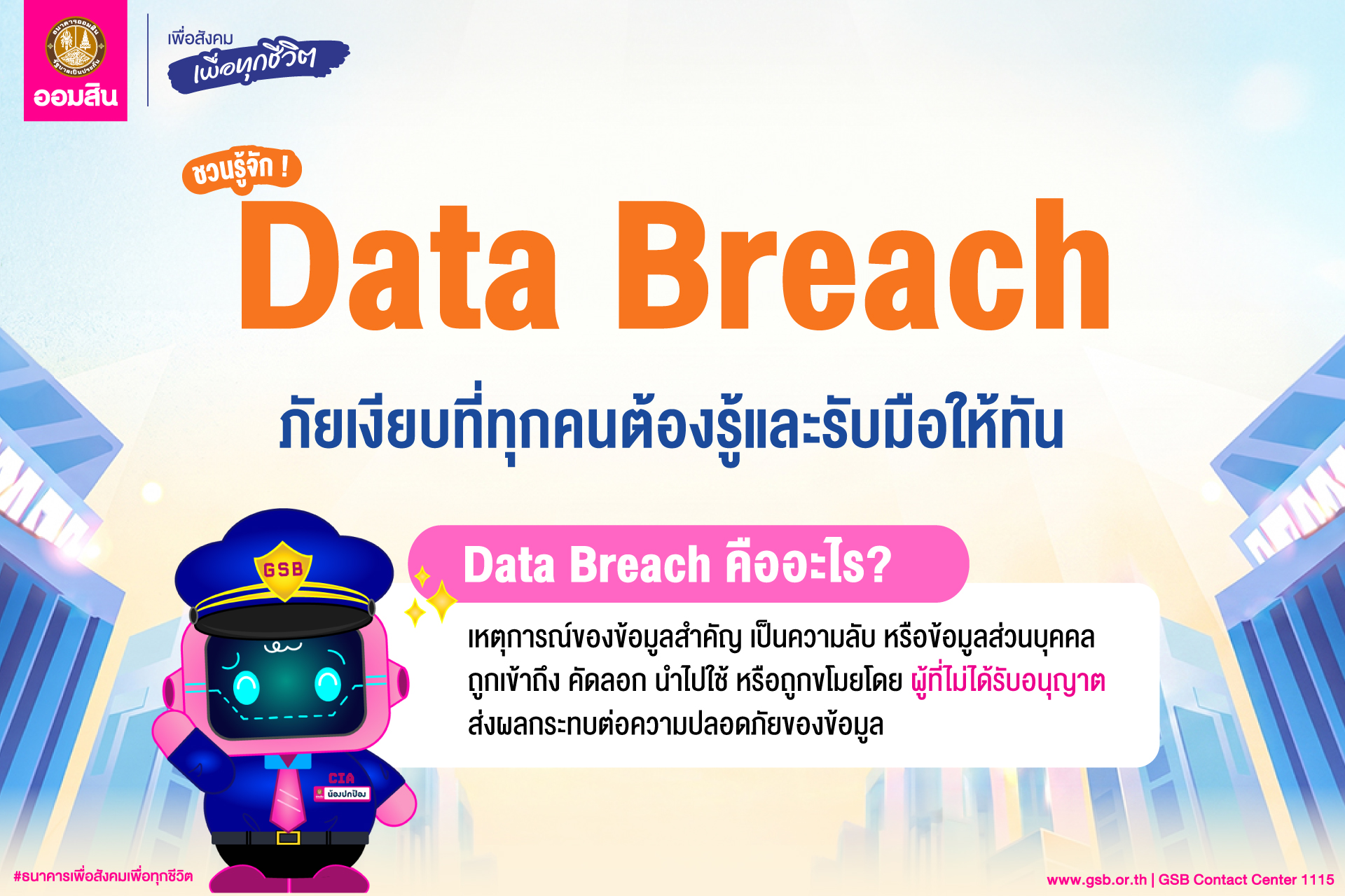 3. Data Breach Cover