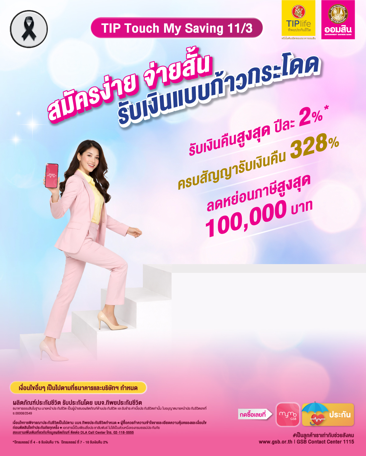 Aw Tip Touch My Saving 11 3 Product