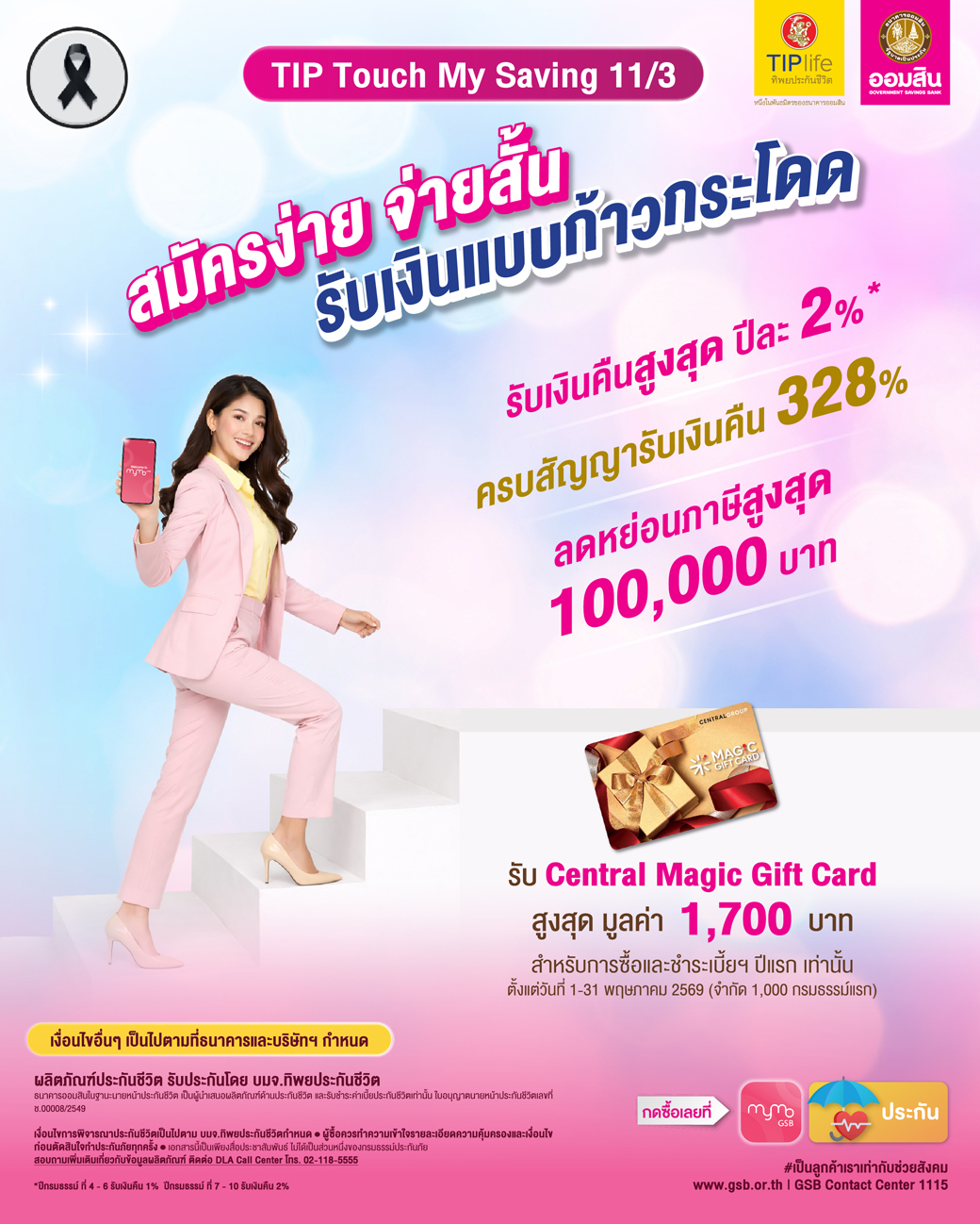 Aw Tip Touch My Saving 11 3 Co 01